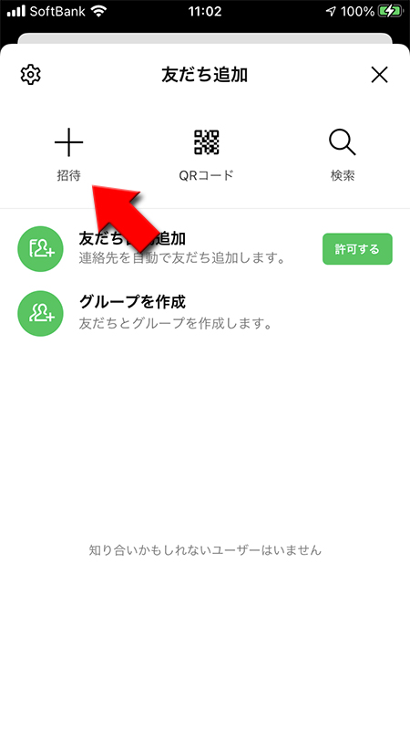 LINE 招待ページを選択 iphone版