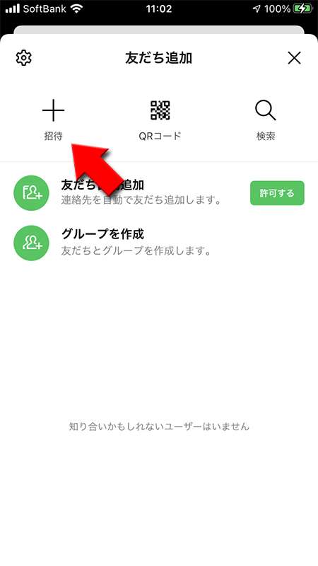 Lineを使っていない友達を招待する Line ライン の使い方ガイド