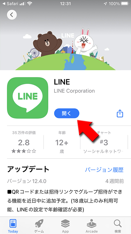 LINE インストールしたLINEを開く iphone版
