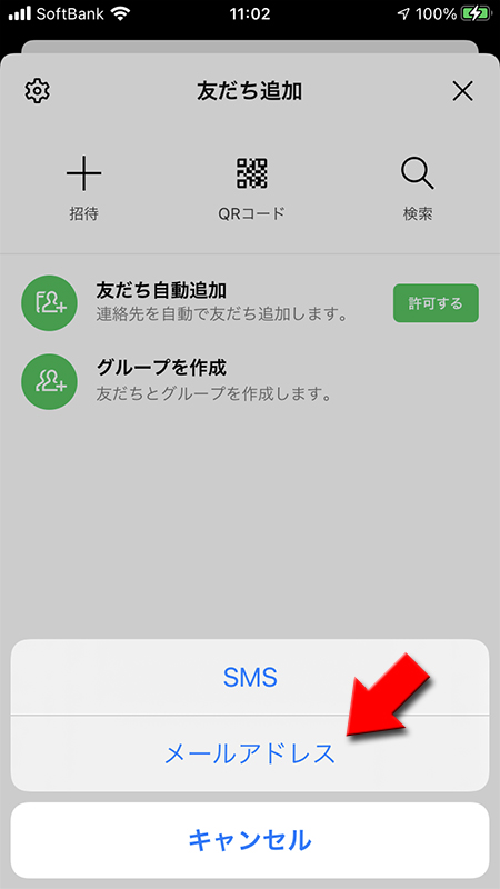 LINE 招待方法選択 iphone版