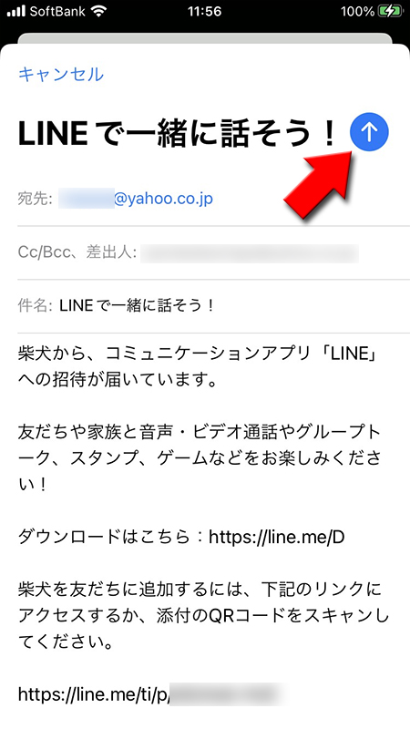 LINE 招待するメール内容 iphone版