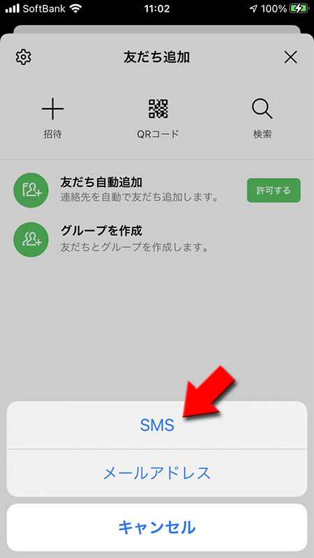 Lineを使っていない友達を招待する Line ライン の使い方ガイド