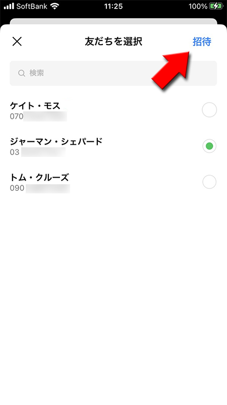 LINE 招待する相手を選択 iphone版