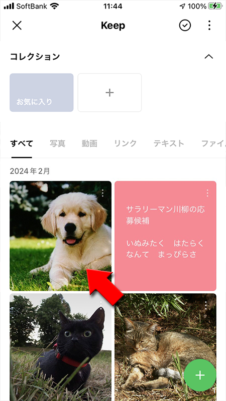 LINE Keepに直接画像保存完了 iphone版
