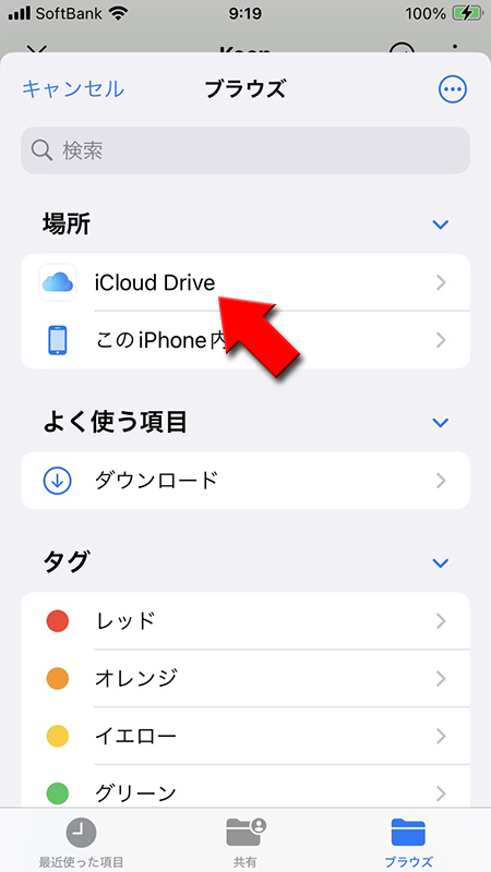 LINE KeepからiCloud Driveを選択 iphone版