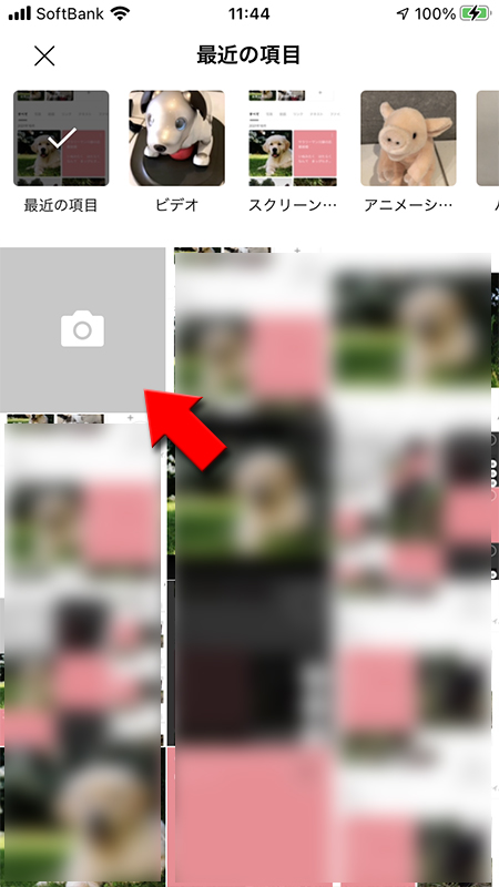 LINE Keep すべての写真から撮影ボタンを選択 iphone版