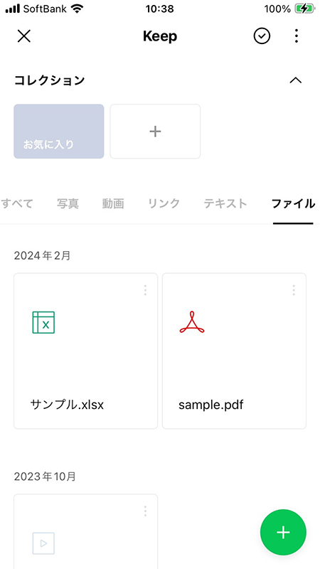 LINE Keepファイル一覧 iphone版