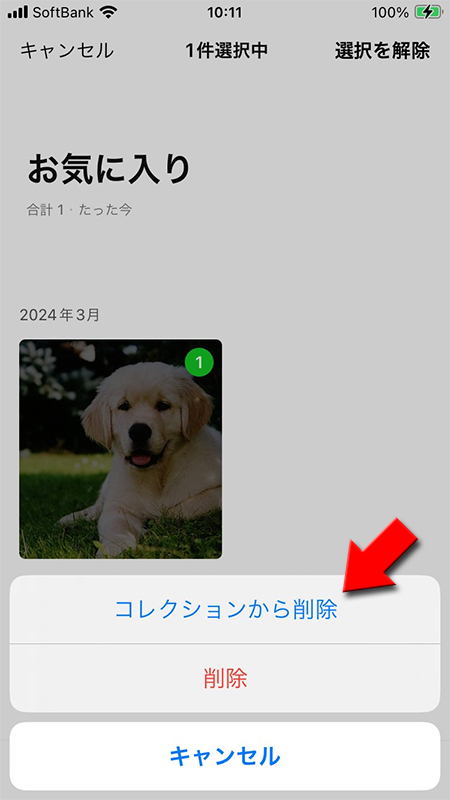 LINE Keepのお気に入りから削除を選択 iphone版