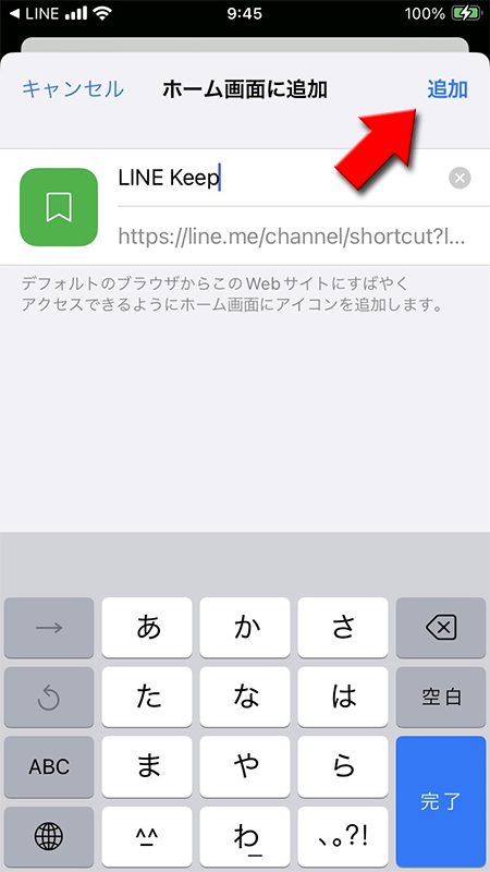 Line Keepの使い方 Line ライン の使い方ガイド