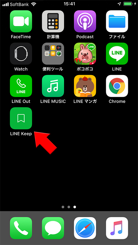 LINE Keepのホームボタン iphone版