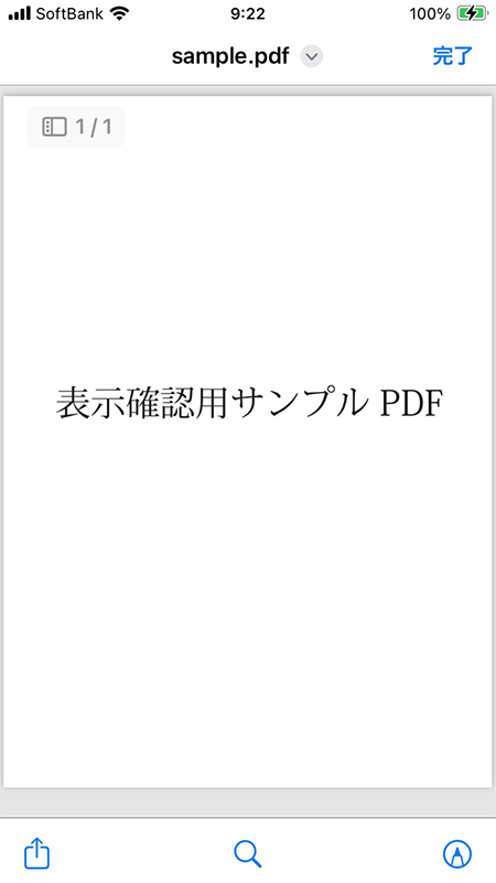 LINE Keepに保存したPDFファイル表示 iphone版