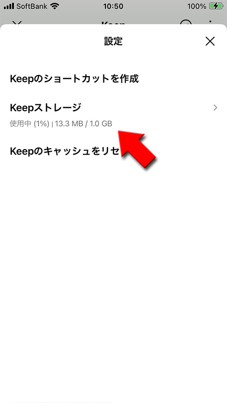 LINE Keep設定画面からKeepストレージを選択 iphone版