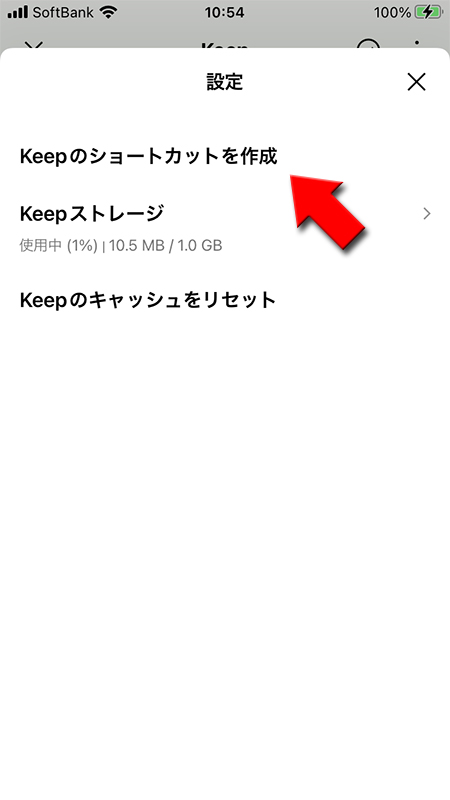 LINE Keepのショートカット作成を選択 iphone版