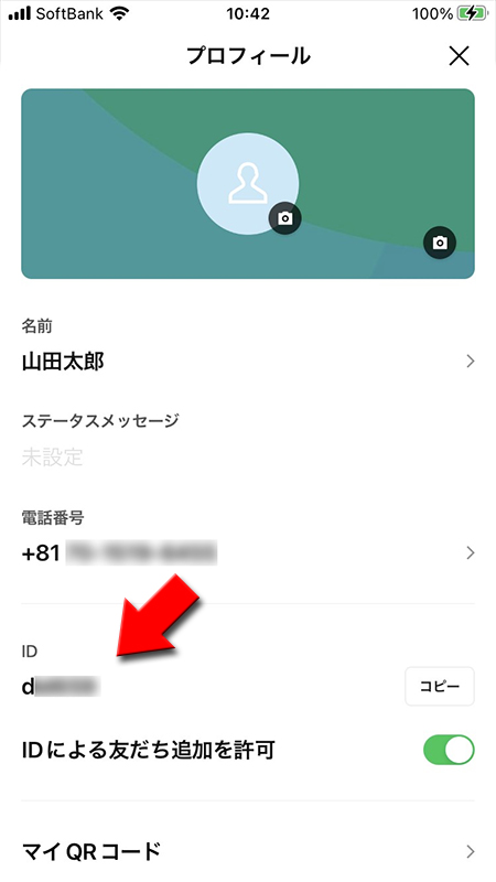 LINE ID確認画面 iphone版