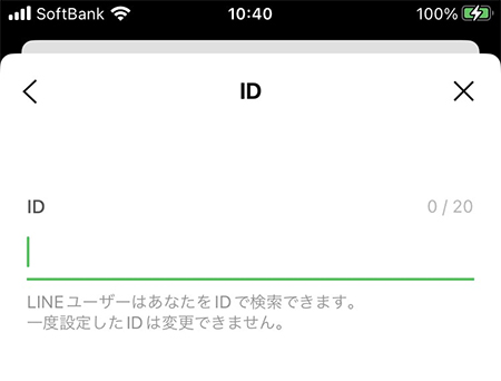 LINE ID変更不可 iphone版