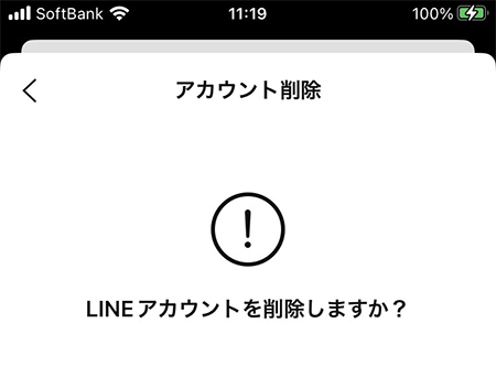 LINE ID削除不可 iphone版