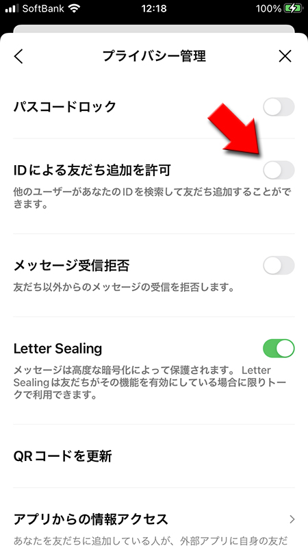 LINE IDによる友だち追加を許可をオフ iphone版