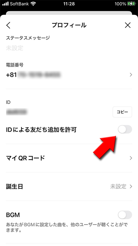 LINE プロフィール IDによる友だち追加許可をオフ iphone版