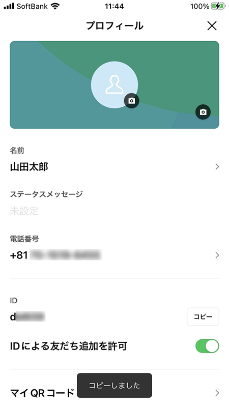 LINE IDのコピー完了 iphone版