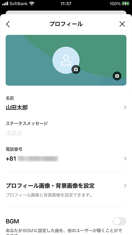 Line Idとは 設定や検索方法 Line ライン の使い方ガイド