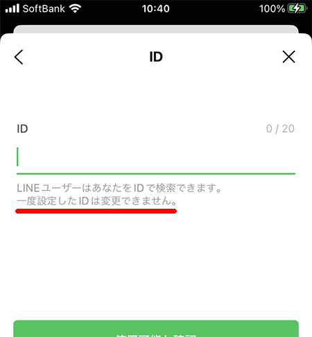LINE ID設定画面 iphone版