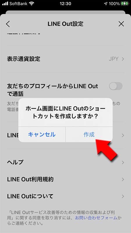LINE LINE ホーム画面にショートカットを作成を選択 iphone版