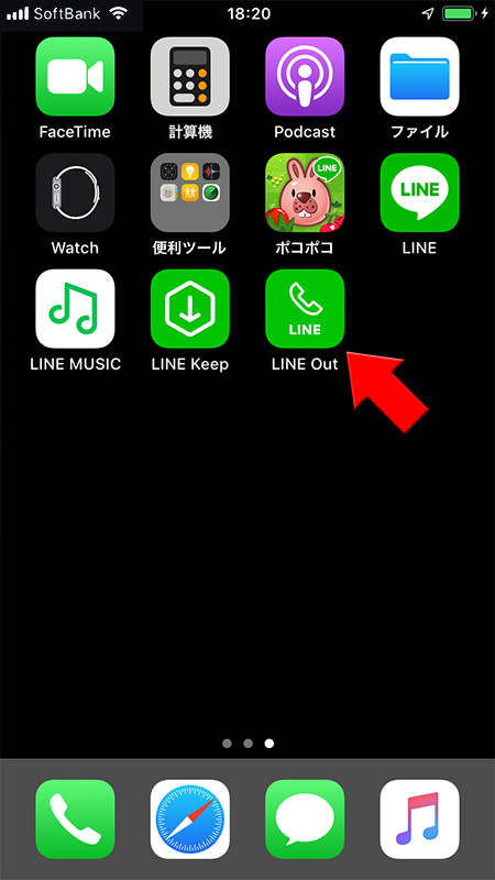 LINE ホームにLINE Outのショートカットの作成が完了 iphone版