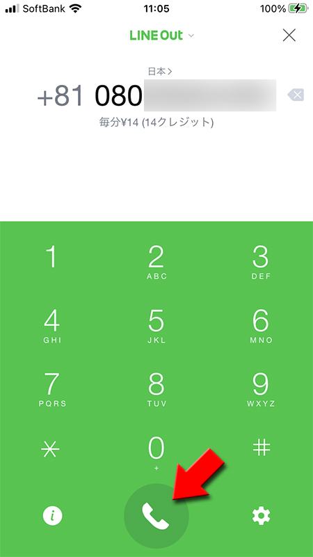 LINE LINE Outを電話番号を入力 iphone版