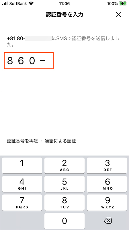 LINE SMS認証番号入力 iphone版