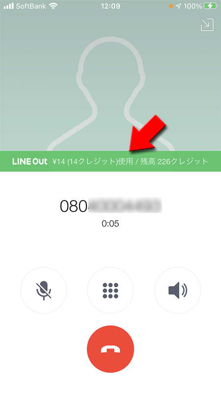 LINE LINEOut通話画面コールクレジット iphone版