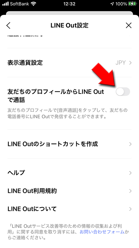 LINE 友だちのLINEプロフィールからLINE Outで発信を選択 iphone版