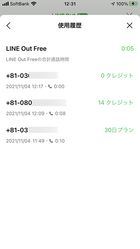 LINE LINE Outの使用履歴 iphone版