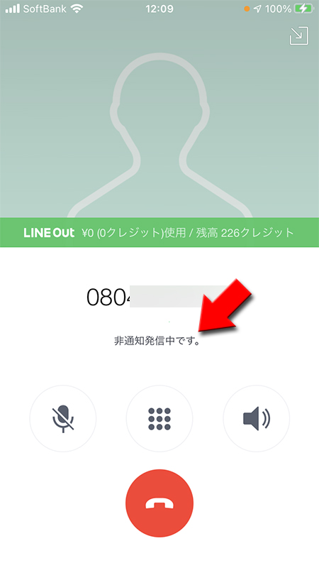 LINE 非通知の発信画面 iphone版