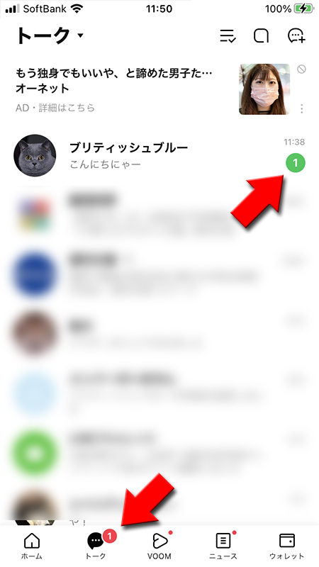LINE トークルーム選択 iphone版