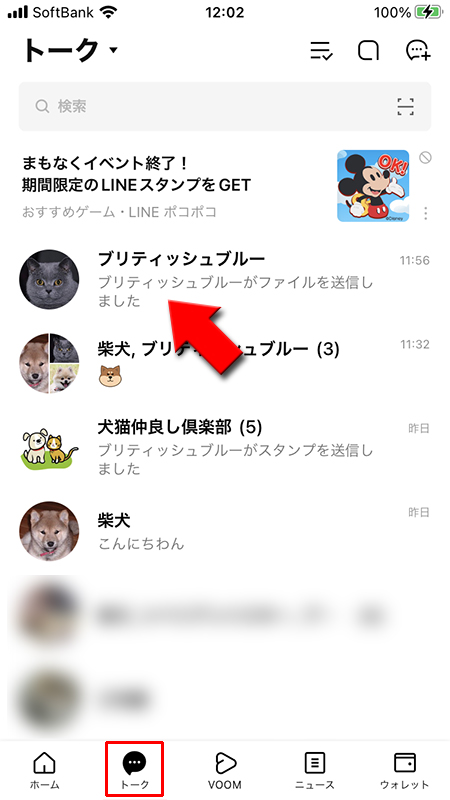 LINE トークルームへのショートカット iphone版