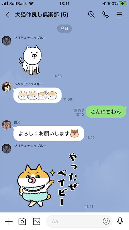 LINE トークグループ画面 iphone版