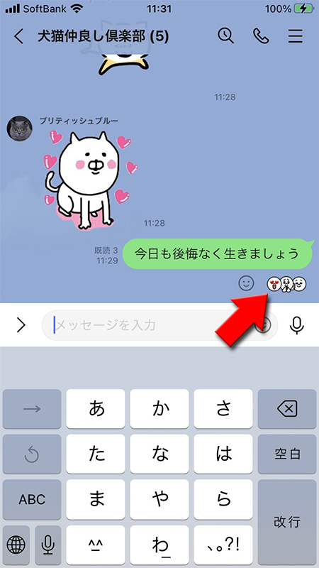 LINE 誰が送ったか確認したいリアクションアイコンを押す iphone版