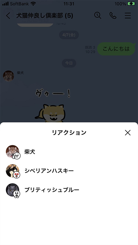 LINE リアクションアイコンを送った一覧表示 iphone版