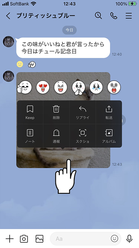 LINE 画像を長押ししてリアクションアイコンを送る iphone版