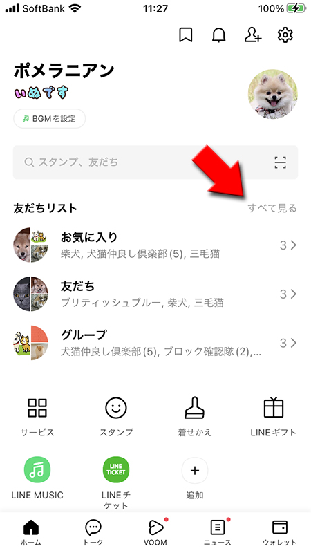 LINE トークリストのすべて見るを押す iphone版