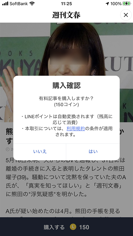 LINE NEWSのコインアナウンス iphone版