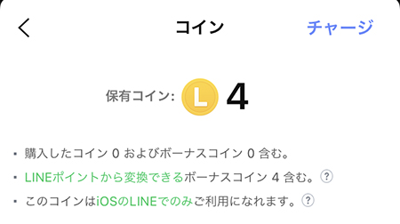 LINE コイン表示 iphone版