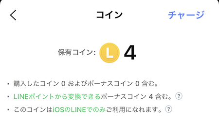 Line コインの使い方 Line ライン の使い方ガイド