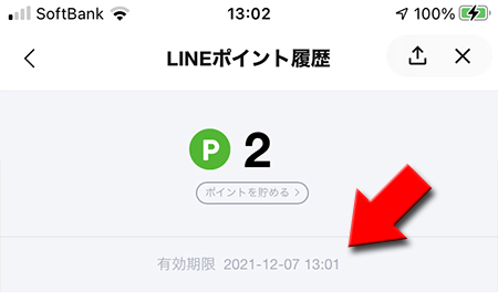 LINE ポイント表示 iphone版