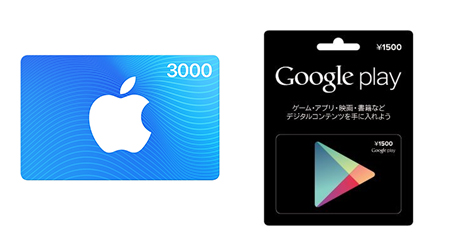 iTunesカードとGoogle Playギフトカード