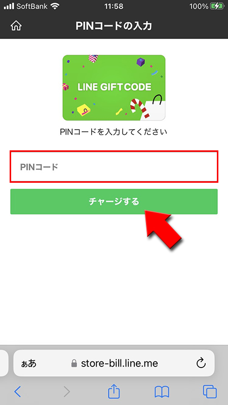 LINE プリペイドカードにPINコードを入力 iphone版