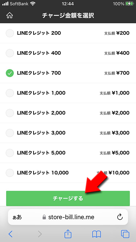 LINE チャージプランを選択 iphone版