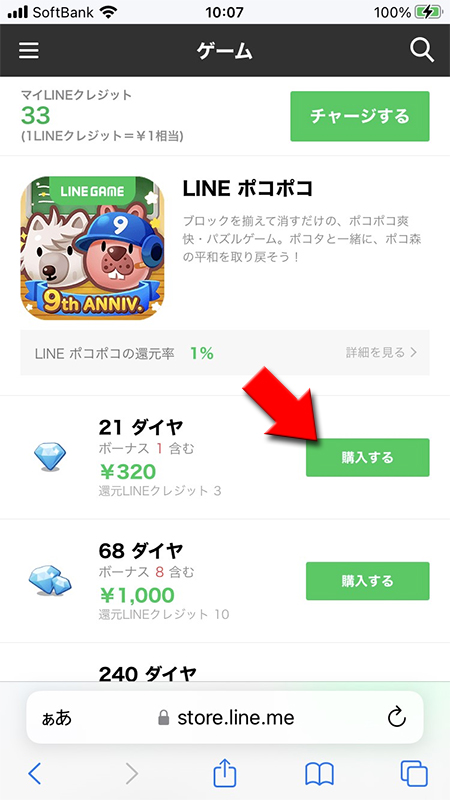 LINE ストアゲーム詳細 iphone版