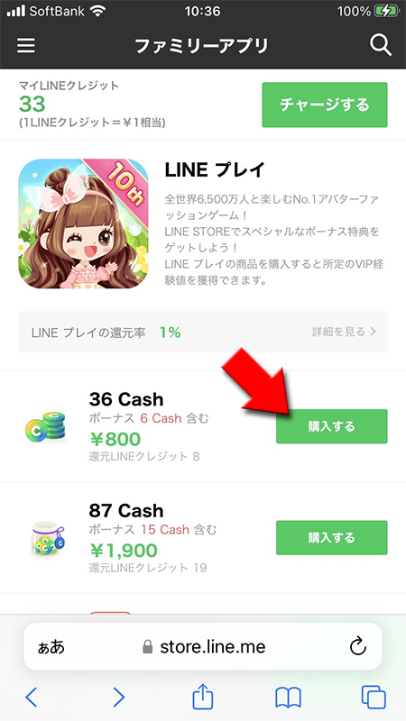 LINE LINE プレイ詳細 iphone版