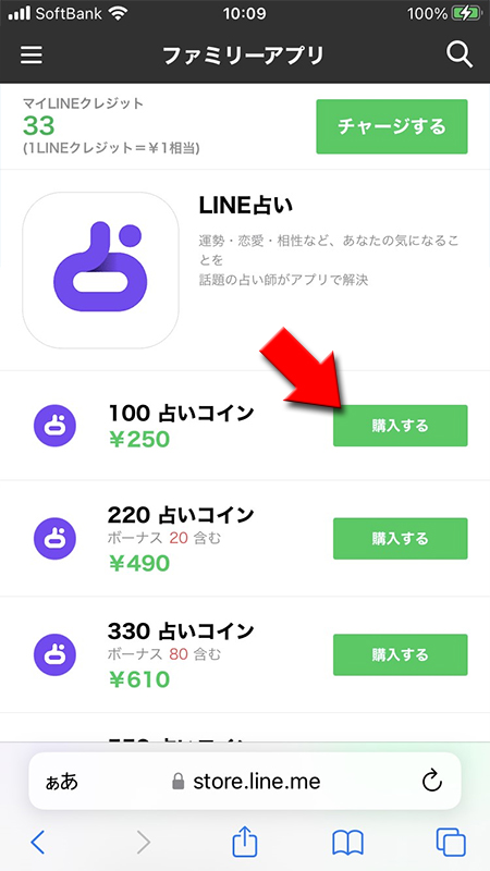 LINE LINE 占い詳細 iphone版